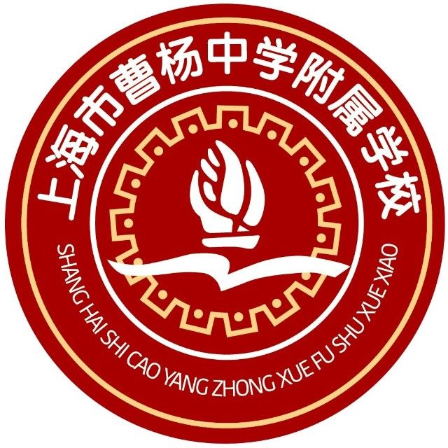 上海市曹杨中学附属学校