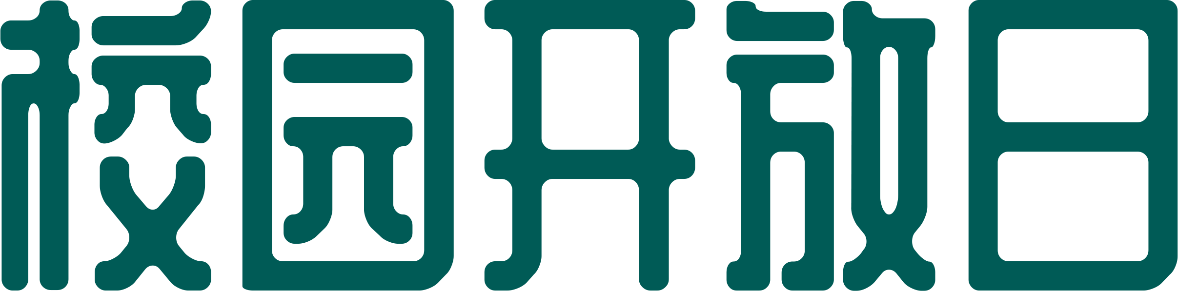 校园开放日