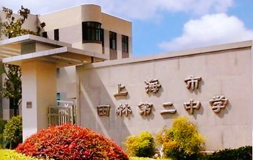 2023校园开放日|学校介绍